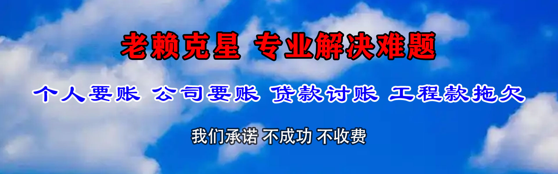 莱阳讨债公司