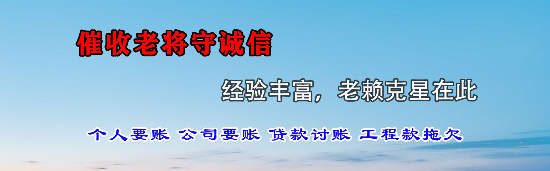 莱阳收账公司
